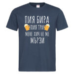 мъжка тениска с надпис пия бира бирена тениска