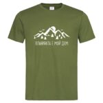 мъжка тениска планината е мой дом тениски с надписи