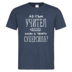 мъжка тениска с надпис суперсила учител