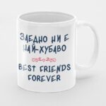 чаша best friends forever