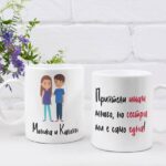 чаша сестра ми е само една