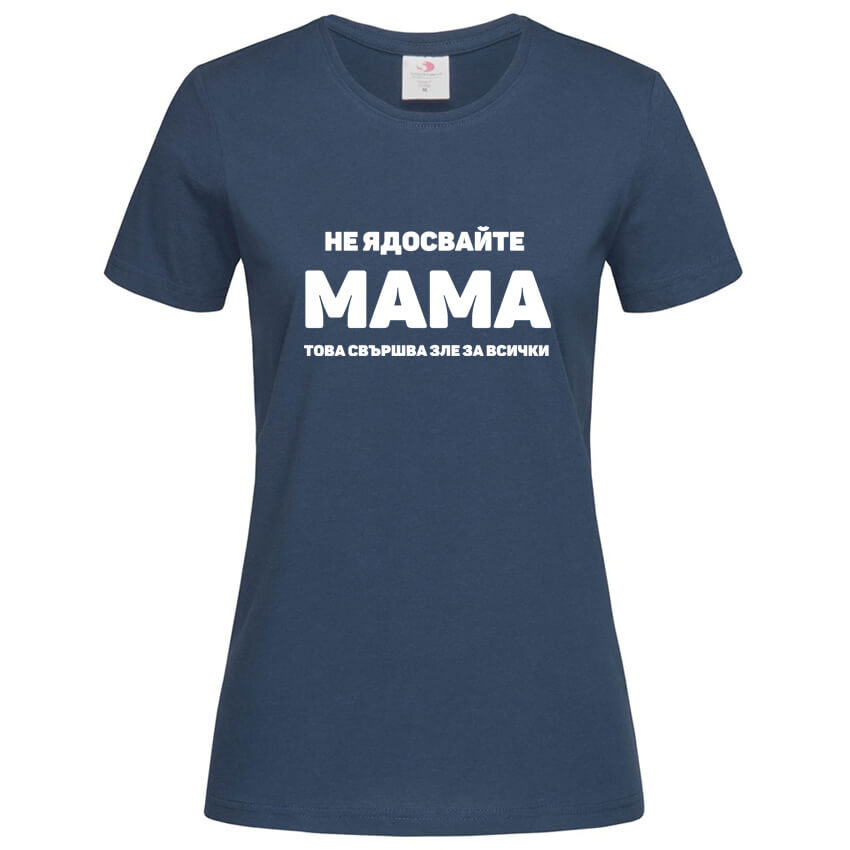 Дамска Тениска Не Ядосвайте Мама (Войнишко син, XL)