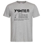 мъжка тениска учител магьосник inamood bg