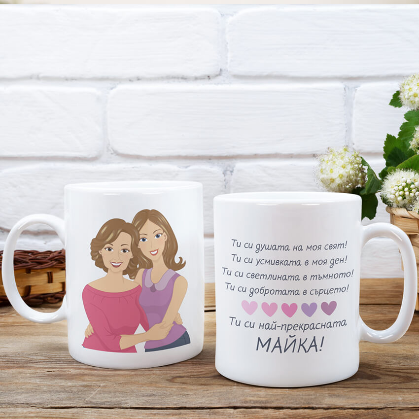 чаша майка подарък за празника на майката от онлайн магазин inamood bg