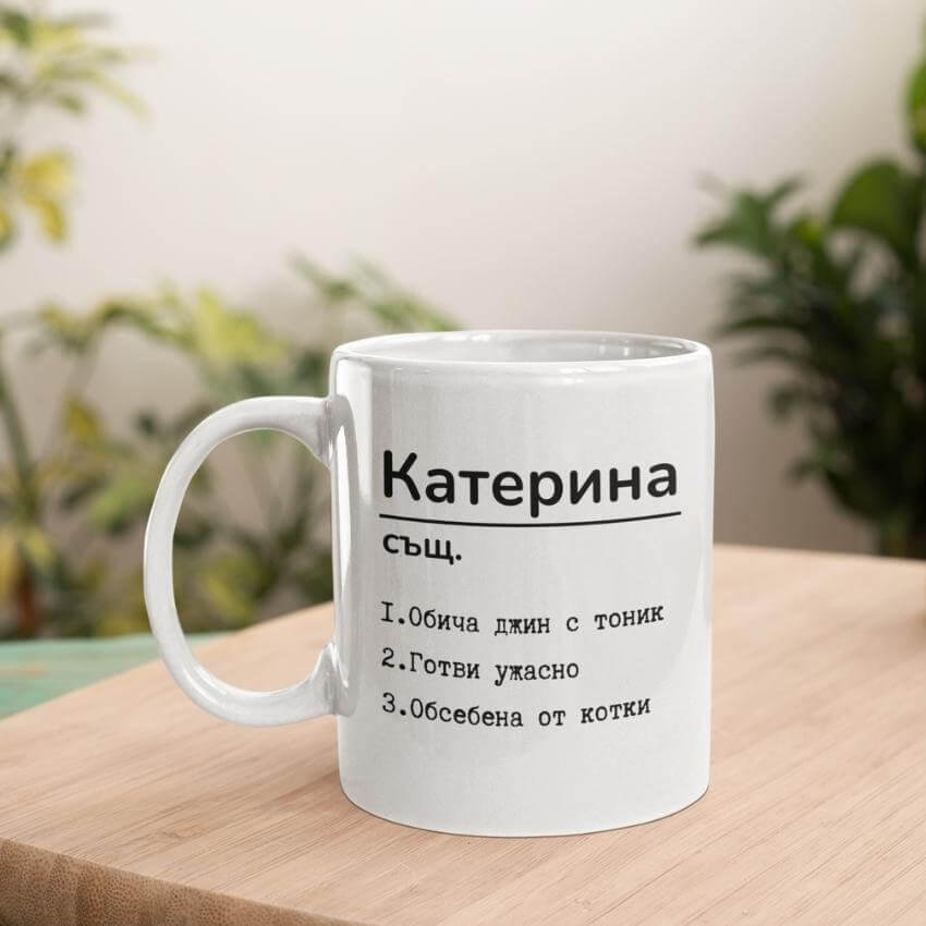 керамична чаша лексикон от онлайн магазин inamood bg