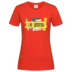 дамска тениска с щампа нашият учител