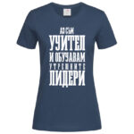 дамска тениска с надпис учител на лидери