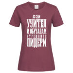дамска тениска с надпис учител на лидери