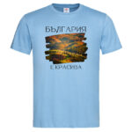 мъжка тениска с щампа българия е красива