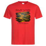 мъжка тениска с щампа българия е красива