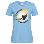 дамска тениска с щампа кралица в кухнята