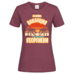 дамска тениска с щампа семейна ваканция и персонализация