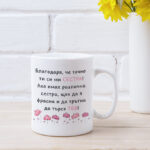 чаша с надпис търся теб онлайн магазин inamood bg