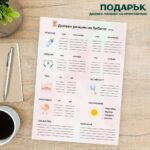 mланер за дневния режим на бебето