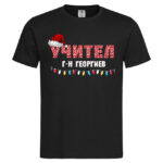 мъжка тениска с щампа коледен учител