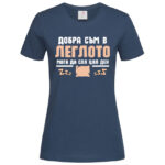 дамска тениска с надпис добра съм в леглото