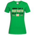 дамска тениска с надпис добра съм в леглото