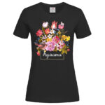 дамска тениска кумата