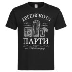 мъжка тениска с щампа ергенско парти