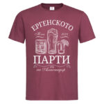 мъжка тениска с щампа ергенско парти