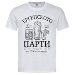 мъжка тениска с щампа ергенско парти