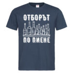 мъжка тениска с надпис за ергенско парти отборът по пиене