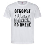 мъжка тениска с надпис за ергенско парти отборът по пиене