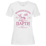 дамска тениска моминско парти