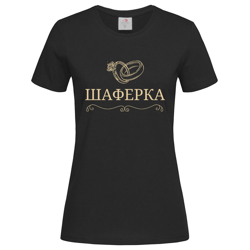 Дамска Тениска Шаферка