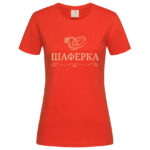 дамска тениска шаферка