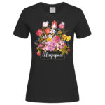 дамска тениска шаферката