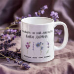 чашата на най-добрата баба с персонализация на имената