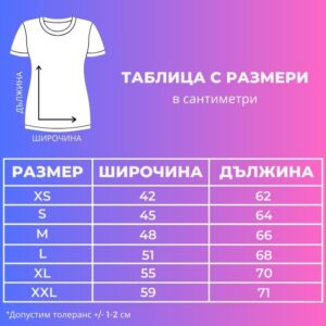 Таблица размери дамски тениски