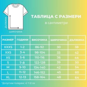 Таблица размери детски тениски къс ръкав