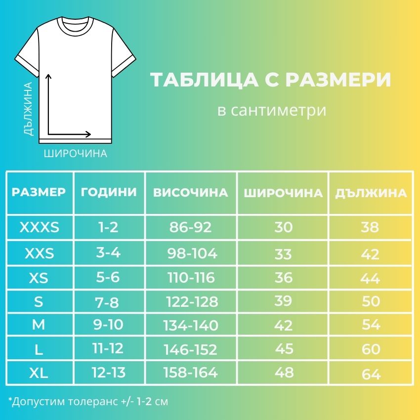 Таблица размери детски тениски къс ръкав