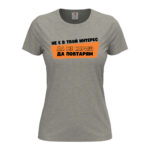 дамска тениска с щампа не е в твой интерес