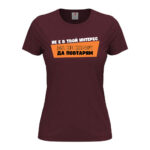 дамска тениска с щампа не е в твой интерес