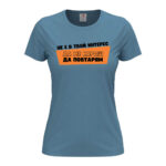 дамска тениска с щампа не е в твой интерес