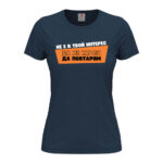 дамска тениска с щампа не е в твой интерес