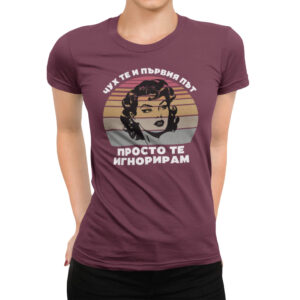 дамска тениска с щампа просто те игнорирам