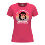 дамска тениска с щампа просто те игнорирам