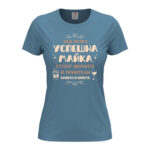 дамска тениска с щампа успешна майка