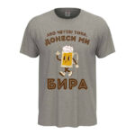 мъжка тениска с щампа донеси ми бира