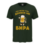 мъжка тениска с щампа донеси ми бира