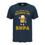 мъжка тениска с щампа донеси ми бира