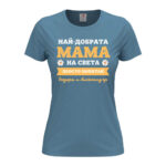дамска тениска най-добрата мама на света от колекция тениски за майки