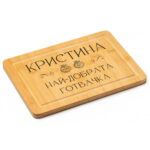 дъска за рязане най-добрата готвачка с персонализация на името