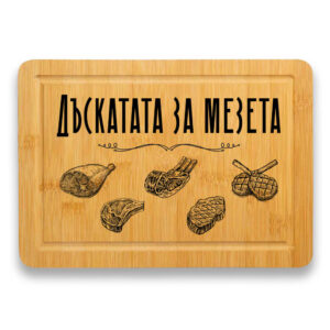 гравирана дъска за рязане дъската за мезета