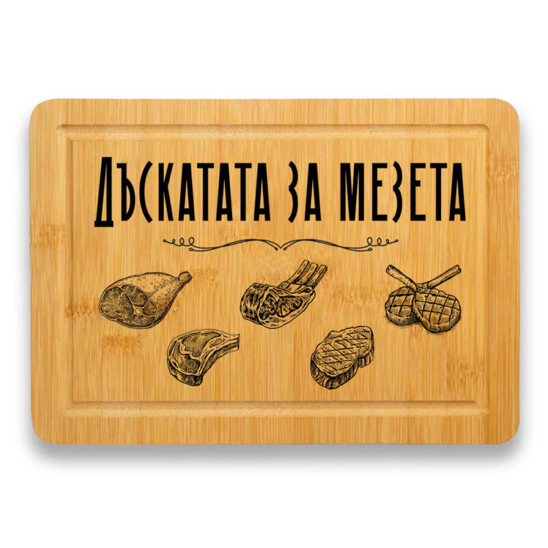 гравирана дъска за рязане дъската за мезета