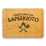 гравирана дъска за рязане майсторът на барбекюто
